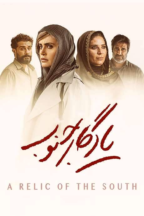 A Relic of the South